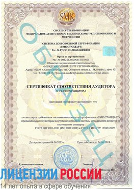 Образец сертификата соответствия аудитора №ST.RU.EXP.00005397-1 Можайск Сертификат ISO/TS 16949